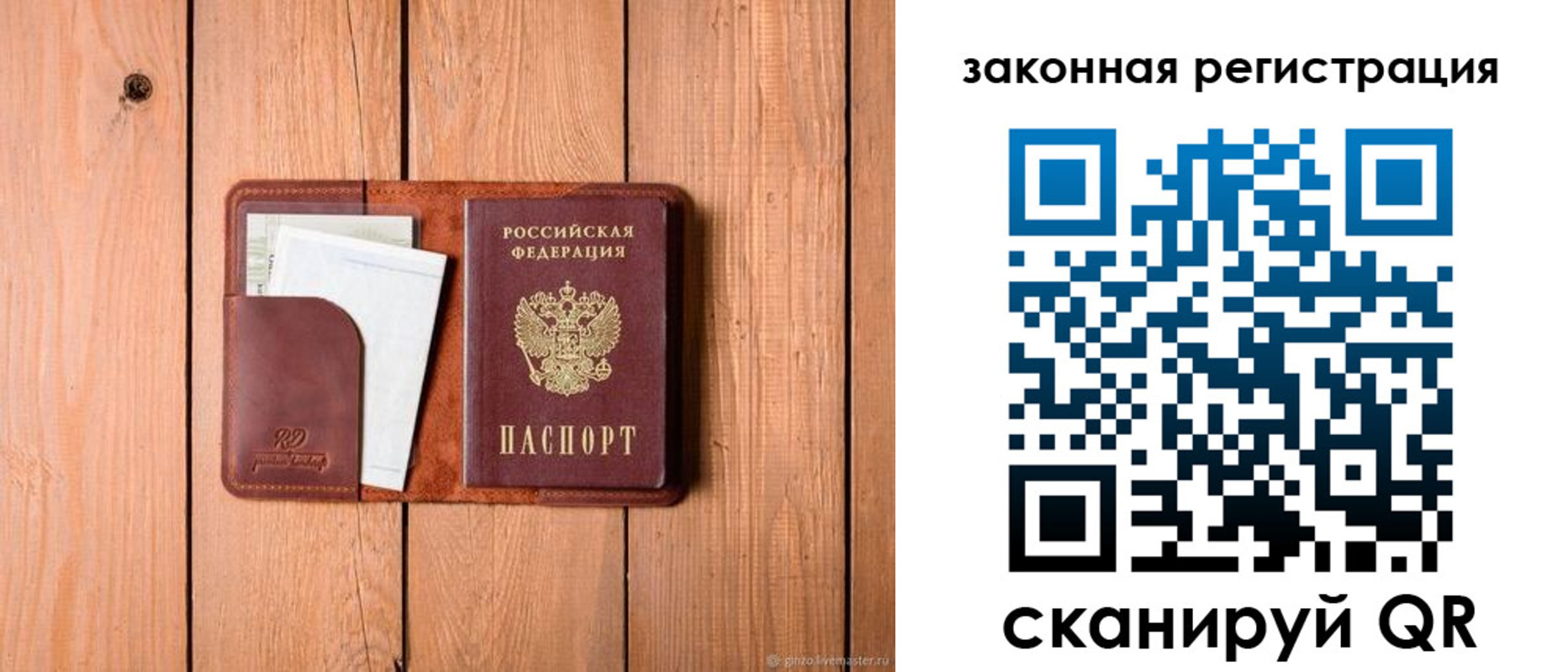 прописка законно в Болхове